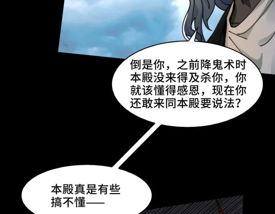 126-镇魂司高手VS鬼帝 第50页