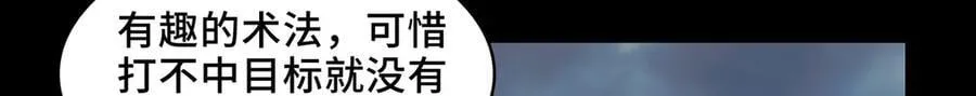 126-镇魂司高手VS鬼帝 第75页