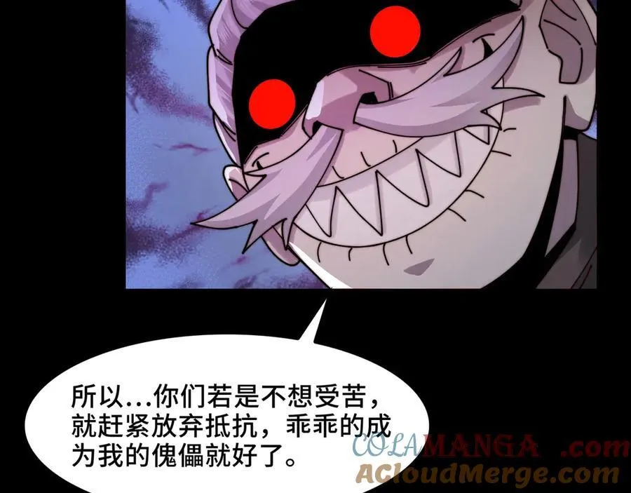 126-镇魂司高手VS鬼帝 第117页