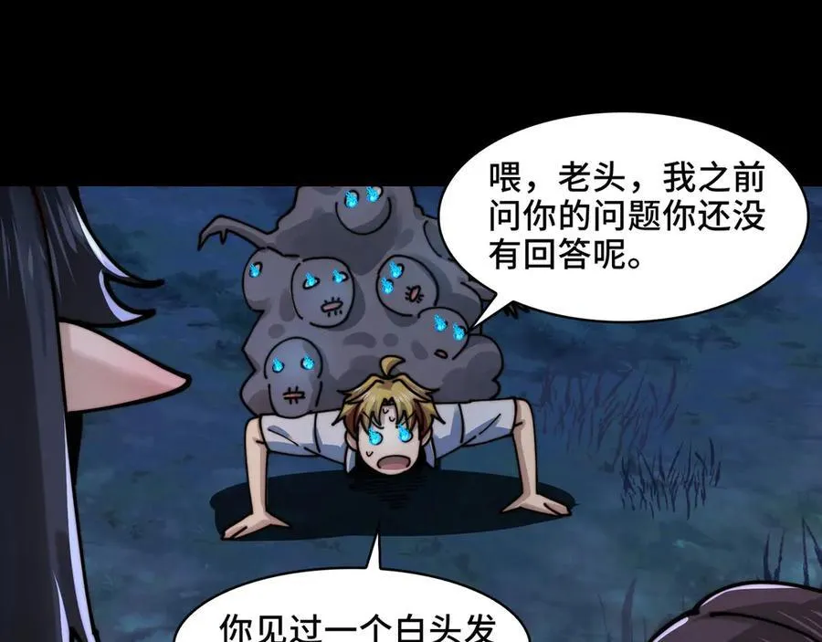 126-镇魂司高手VS鬼帝 第119页