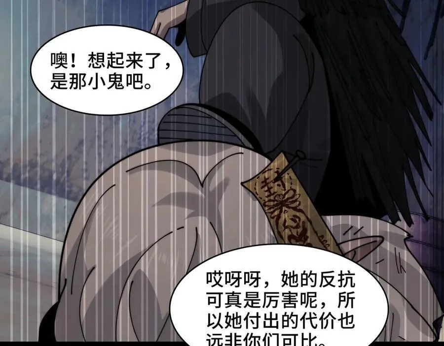 126-镇魂司高手VS鬼帝 第122页