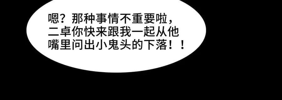 127-以恶制恶 第82页