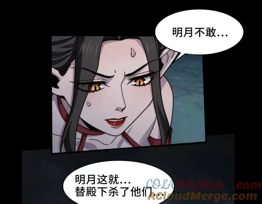 128-鬼帝 第77页