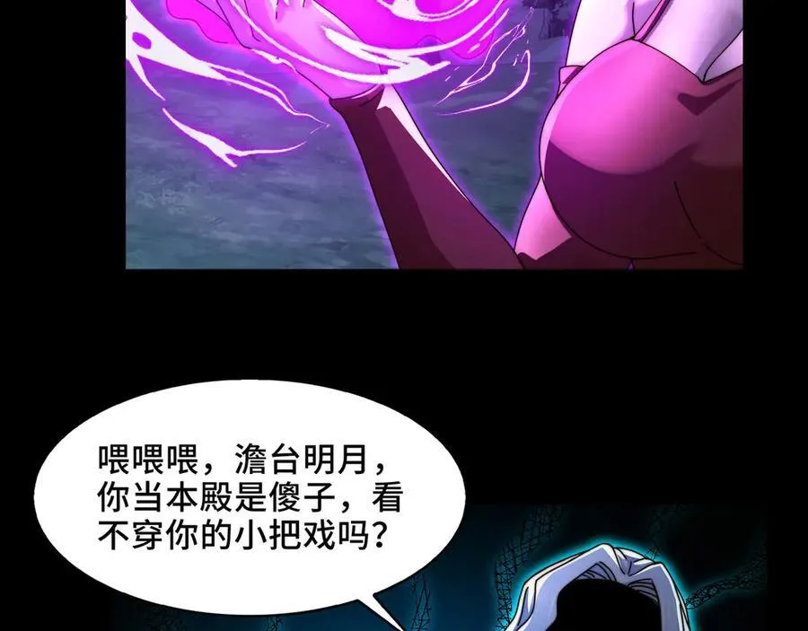 128-鬼帝 第86页