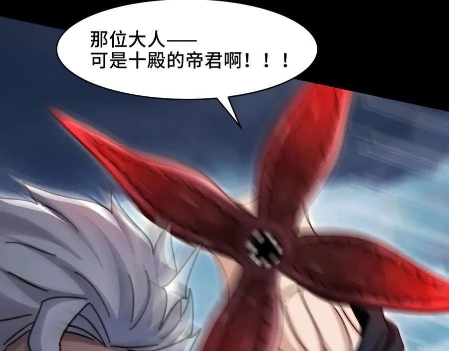 128-鬼帝 第110页