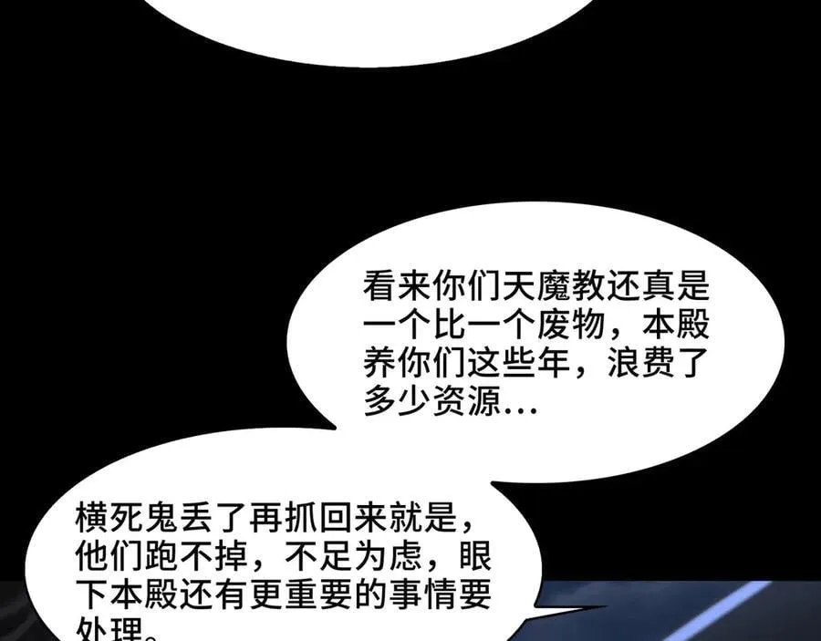 128-鬼帝 第140页