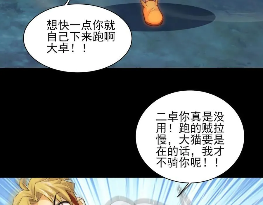 129-进击的大卓 第84页