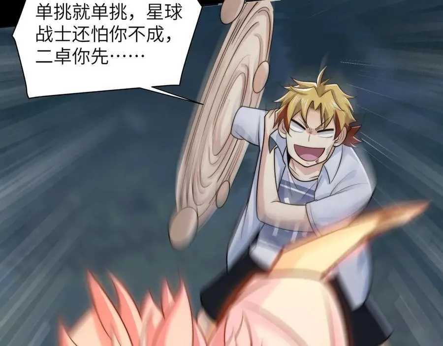 133-双卓合并！ 第92页