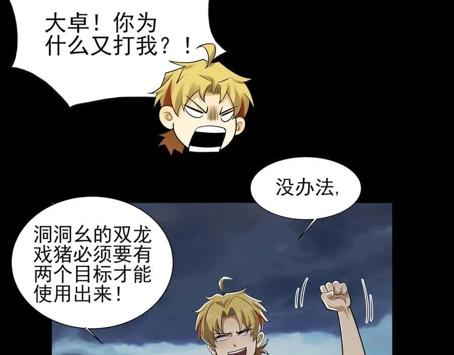 134-我一定会保护你的！ 第39页