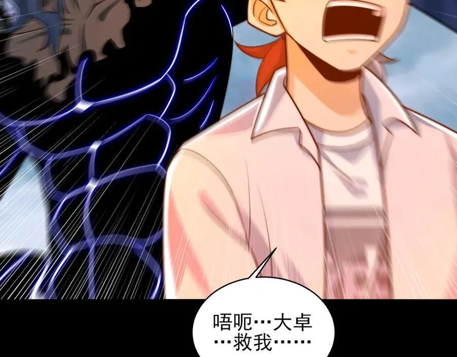 134-我一定会保护你的！ 第100页
