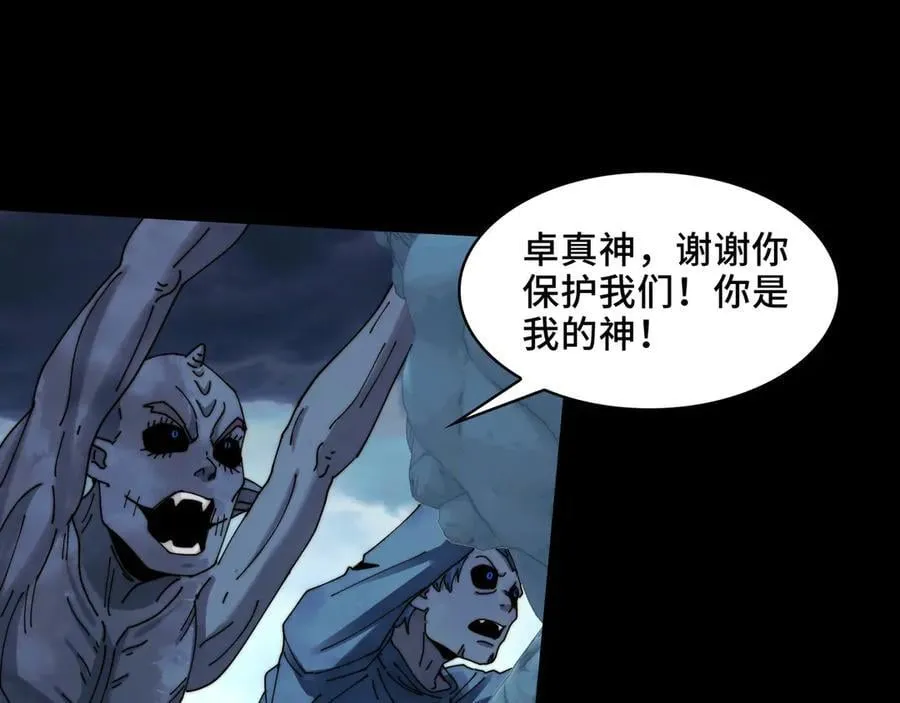 137-有卓真神的地方就有和平 第76页