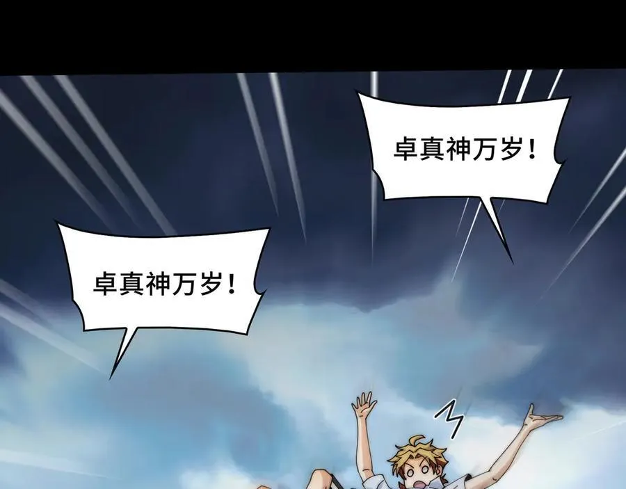 137-有卓真神的地方就有和平 第87页