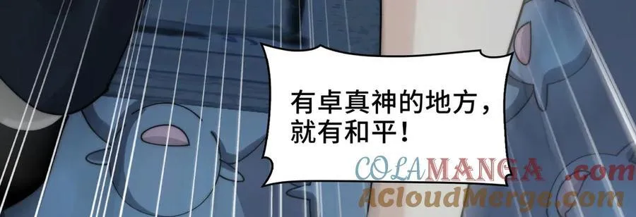 137-有卓真神的地方就有和平 第101页