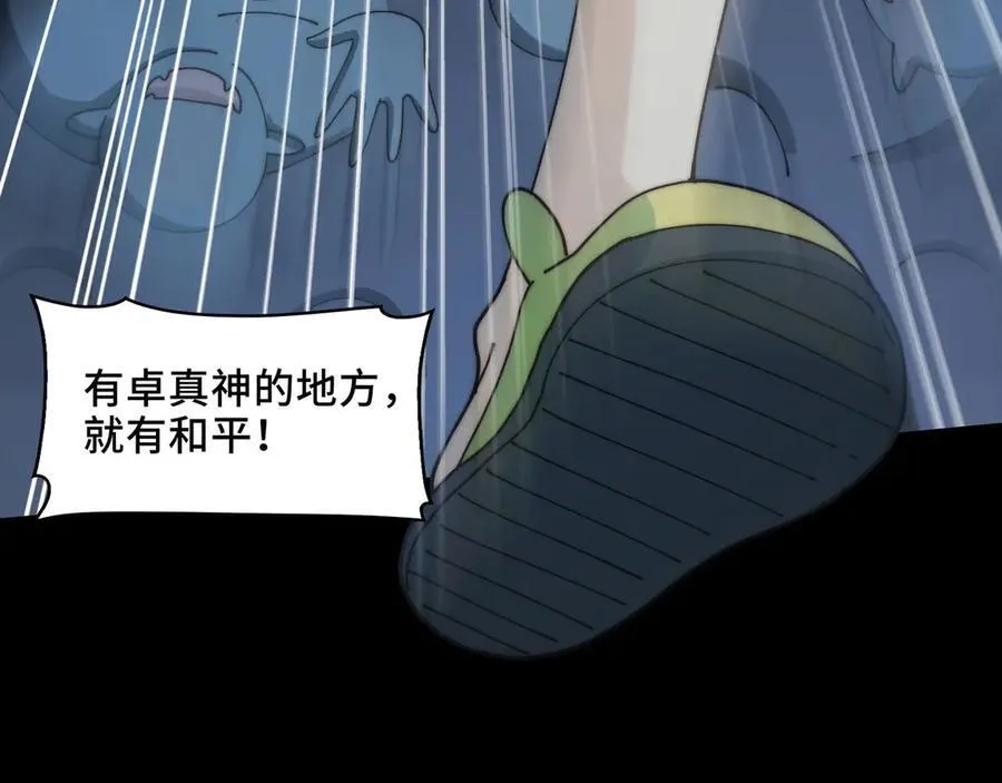 137-有卓真神的地方就有和平 第102页