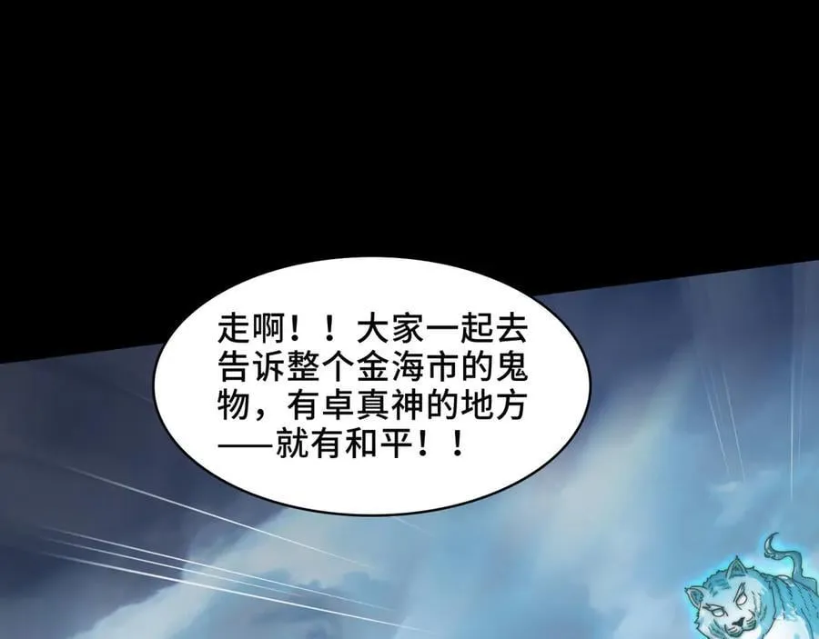 137-有卓真神的地方就有和平 第103页