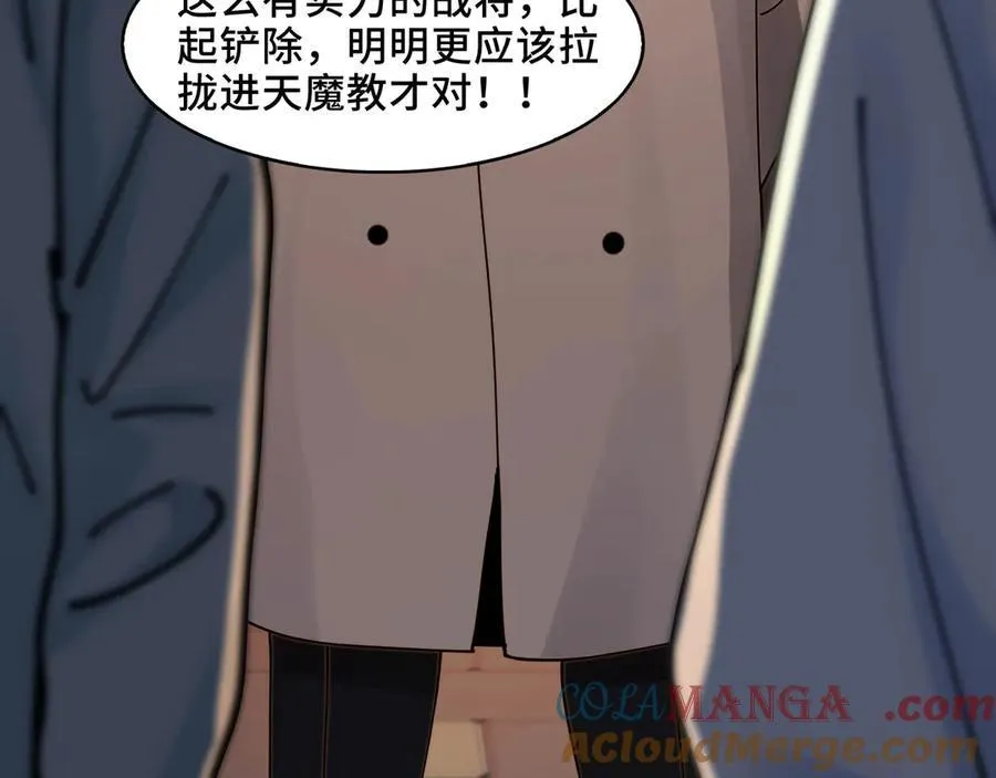 139-天魔教有的是办法 第41页