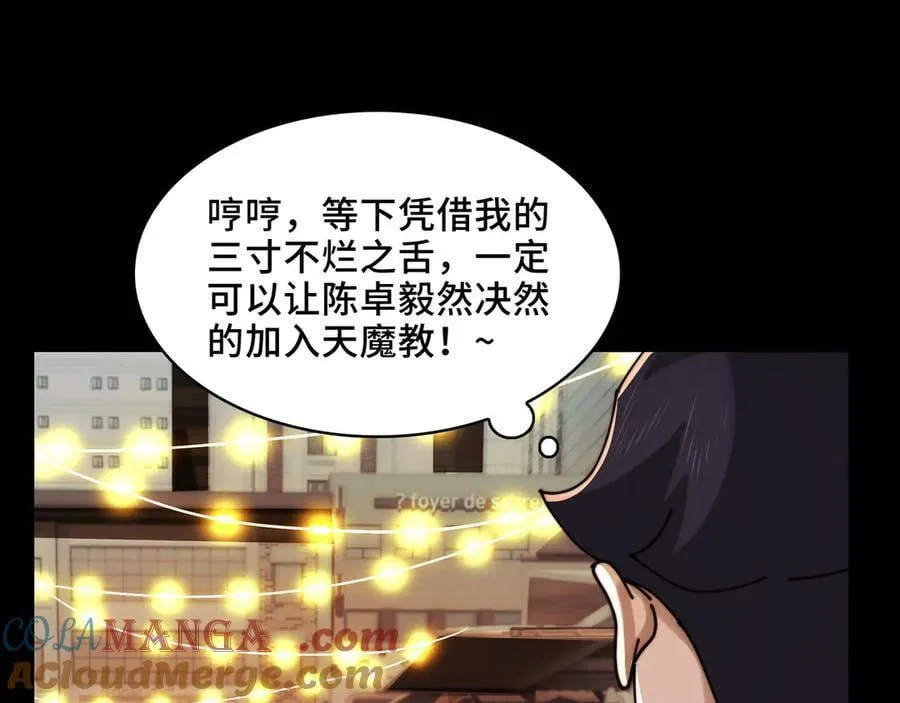139-天魔教有的是办法 第53页