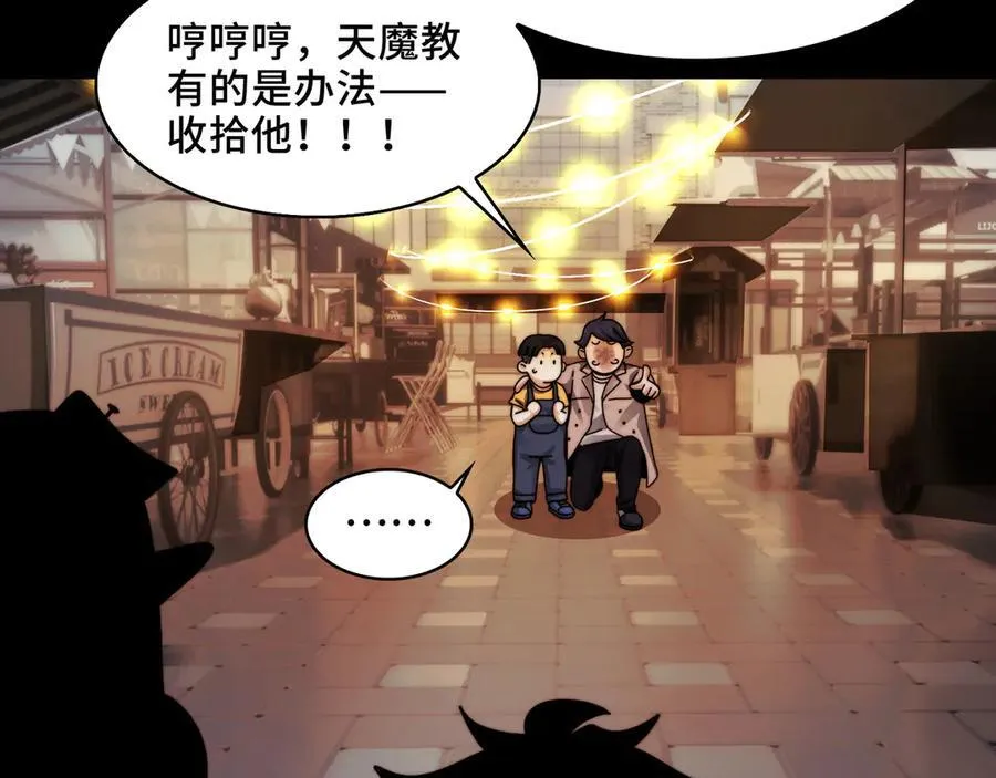 139-天魔教有的是办法 第71页