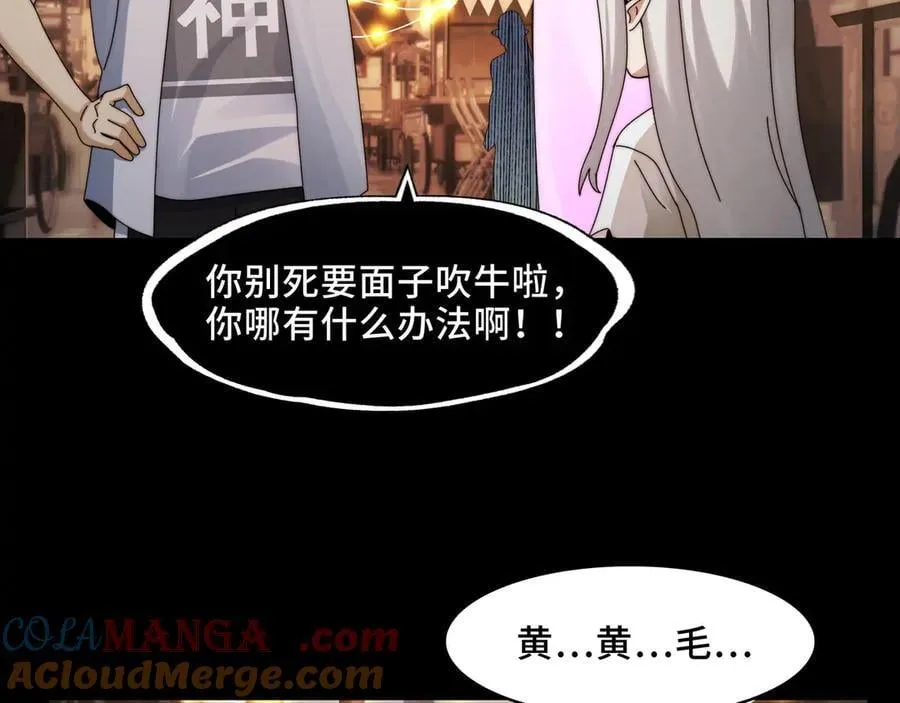 139-天魔教有的是办法 第81页