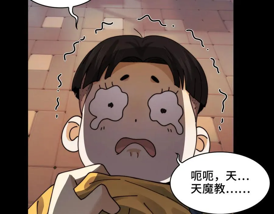 139-天魔教有的是办法 第92页