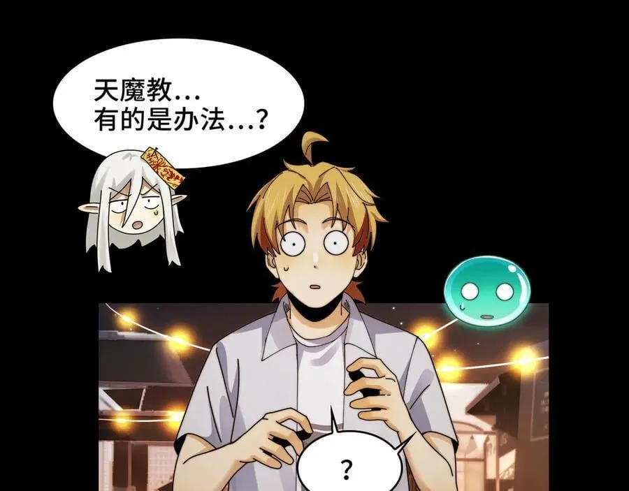 139-天魔教有的是办法 第98页