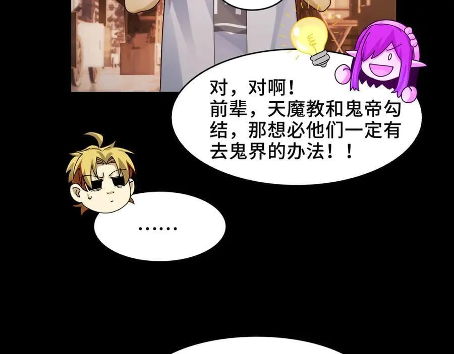 139-天魔教有的是办法 第99页