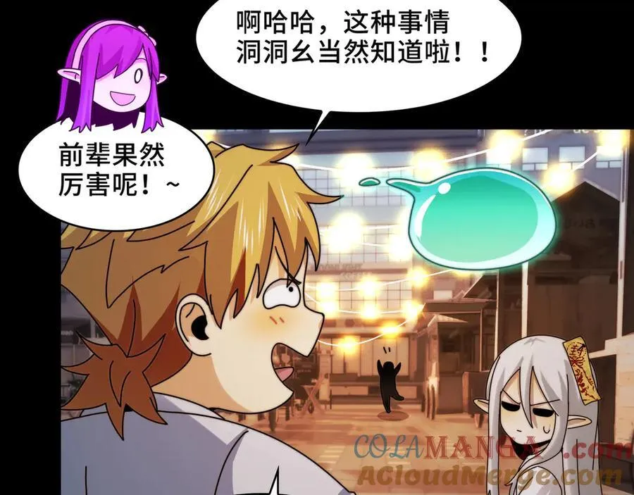139-天魔教有的是办法 第101页