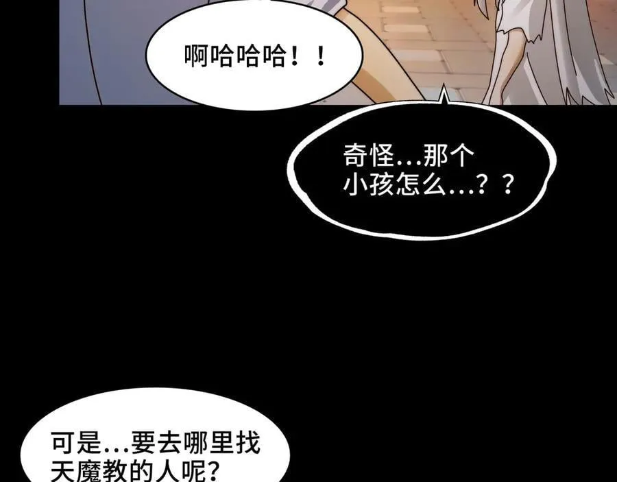 139-天魔教有的是办法 第102页