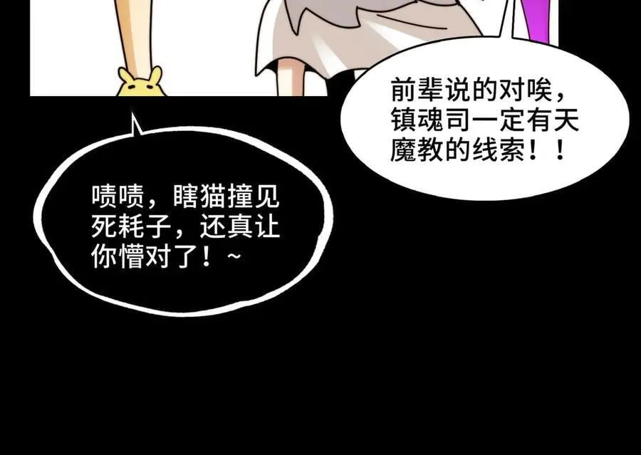 139-天魔教有的是办法 第107页