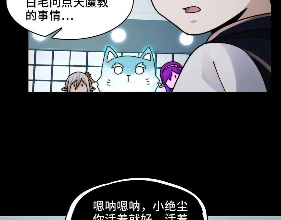 139-天魔教有的是办法 第138页