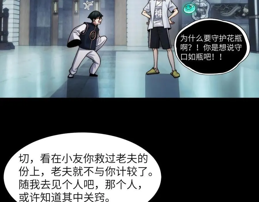 140-重逢夺命三鬼 第10页