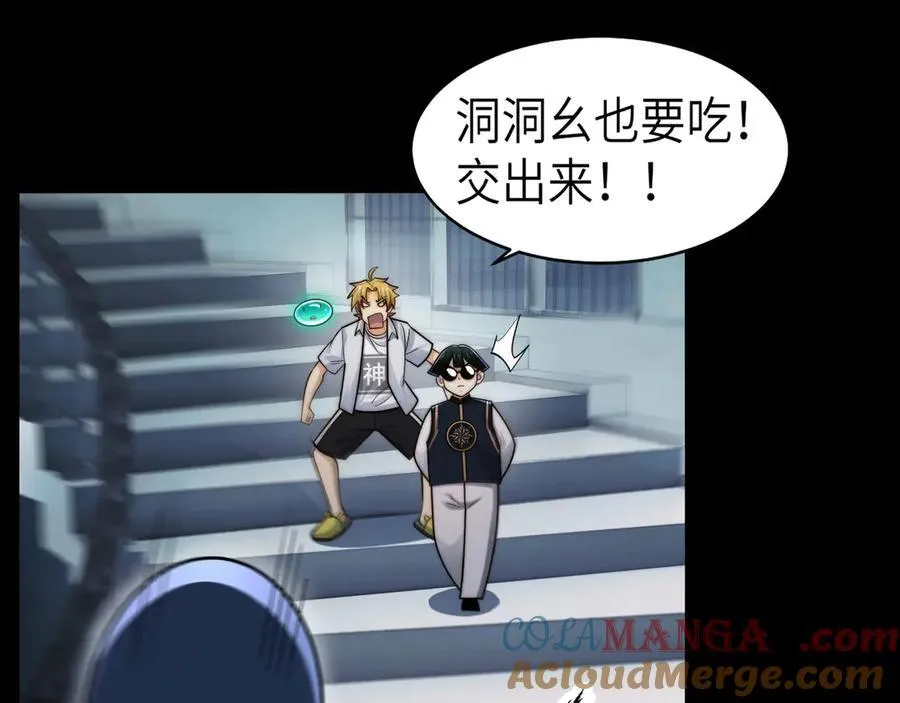 140-重逢夺命三鬼 第45页