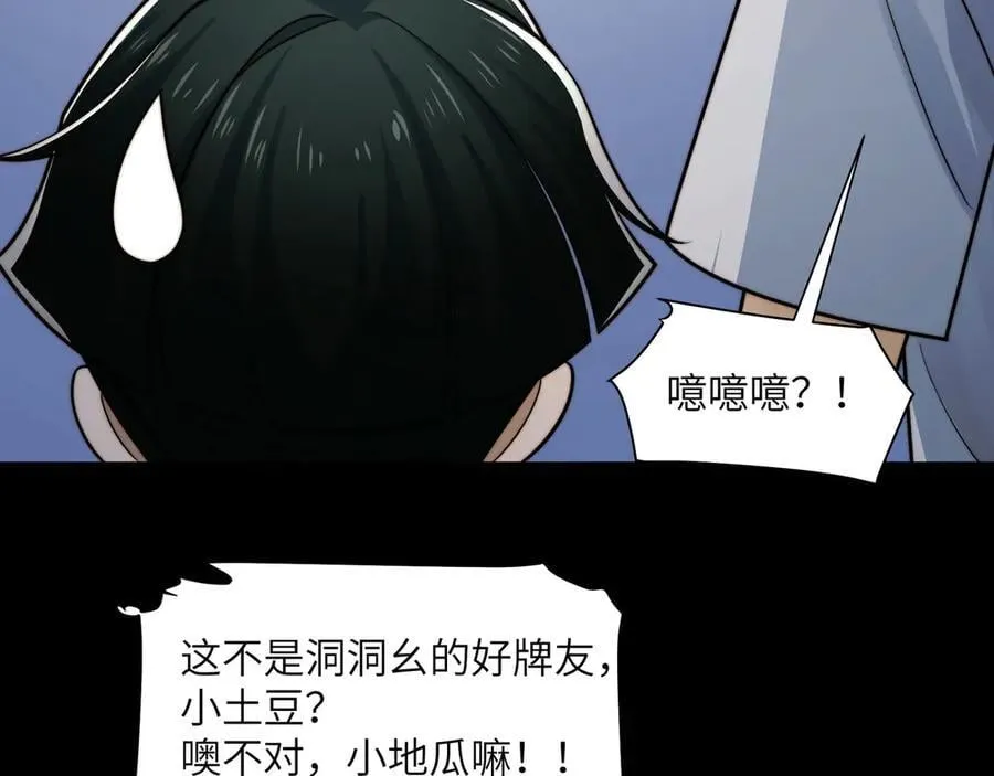 140-重逢夺命三鬼 第51页
