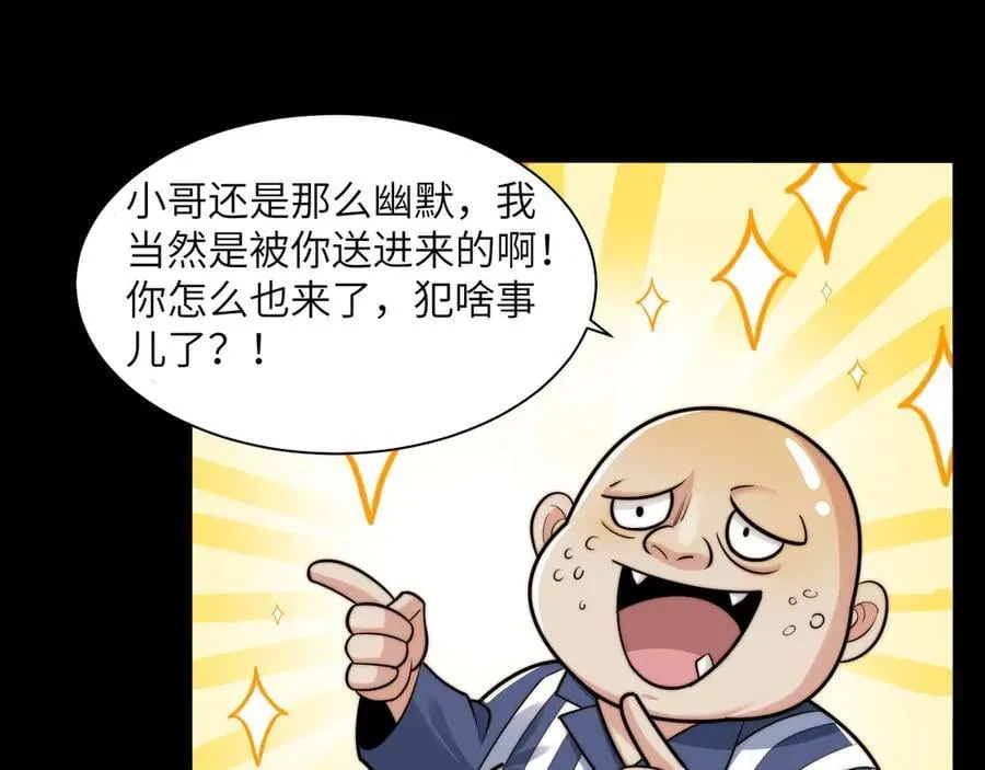 140-重逢夺命三鬼 第54页