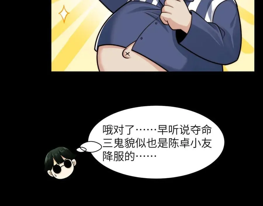140-重逢夺命三鬼 第55页