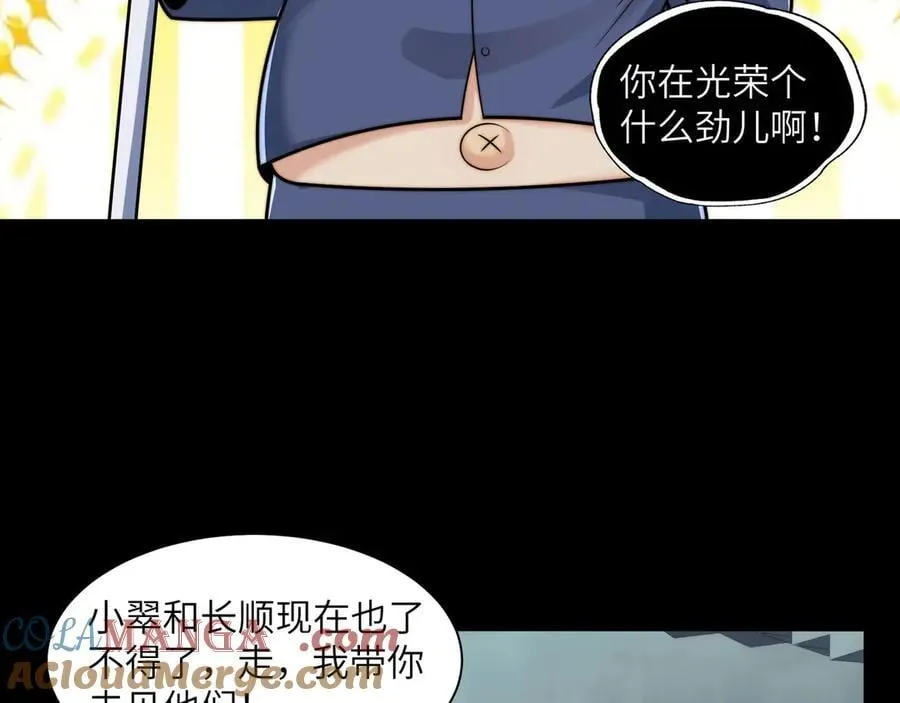 140-重逢夺命三鬼 第61页