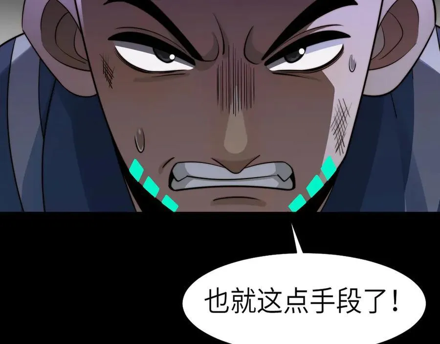 140-重逢夺命三鬼 第70页