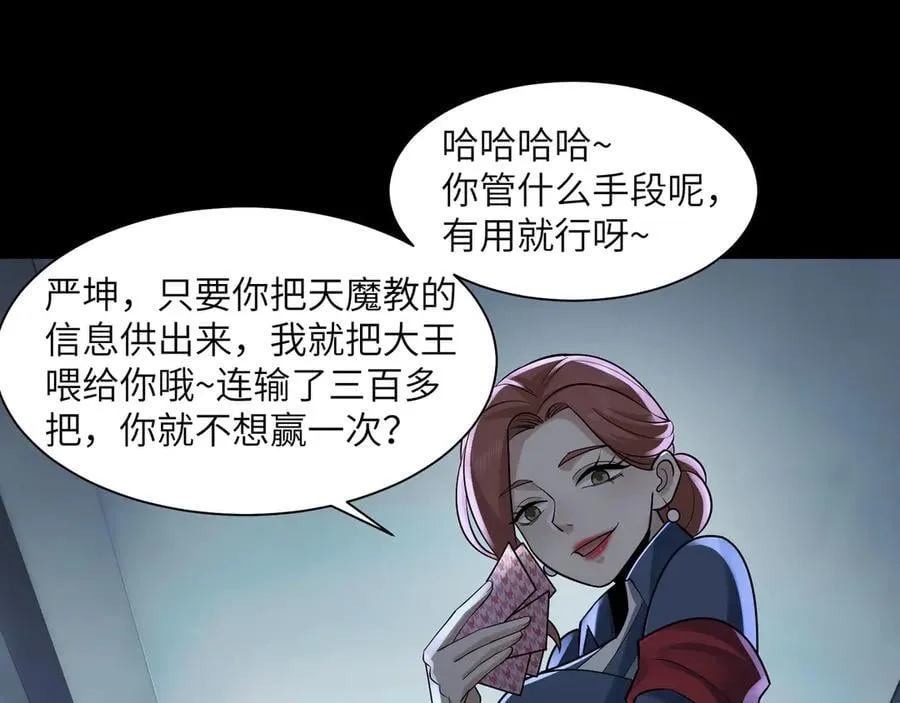 140-重逢夺命三鬼 第72页