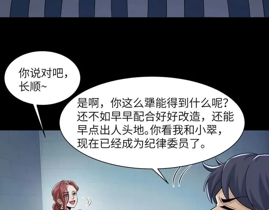 140-重逢夺命三鬼 第75页