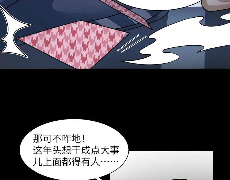 140-重逢夺命三鬼 第82页