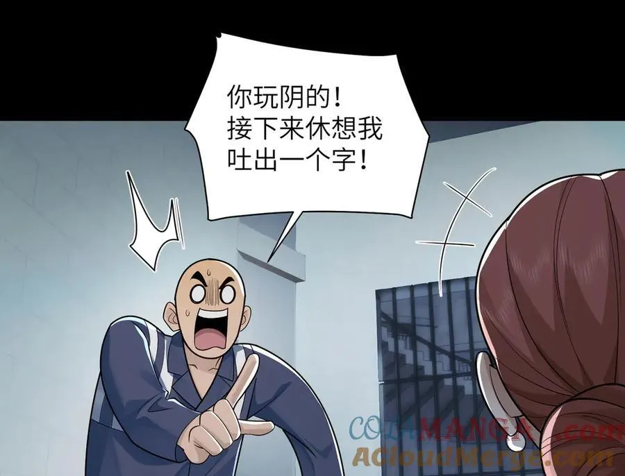 140-重逢夺命三鬼 第85页
