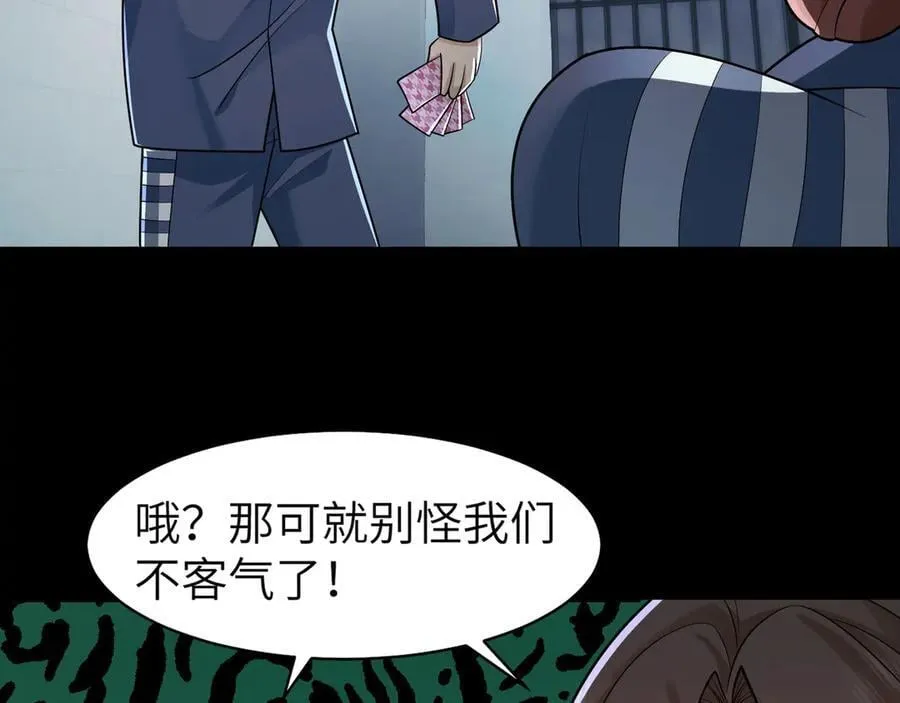 140-重逢夺命三鬼 第86页