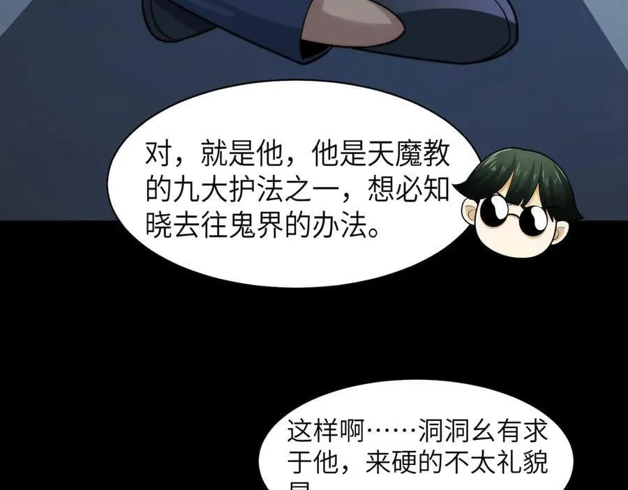 140-重逢夺命三鬼 第107页