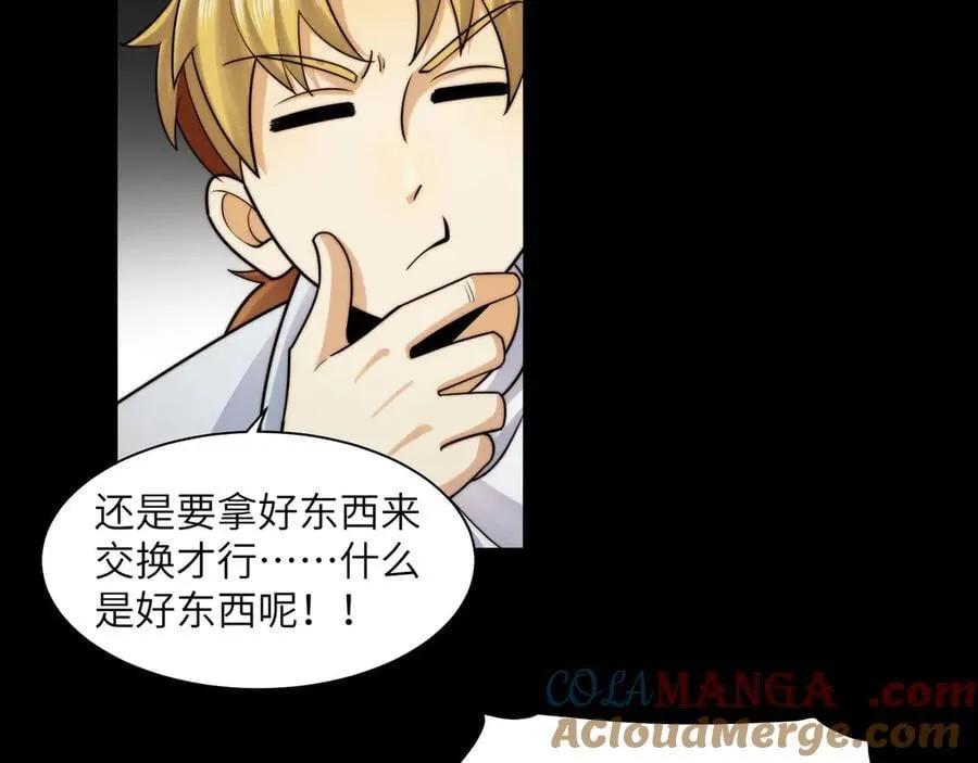 140-重逢夺命三鬼 第109页