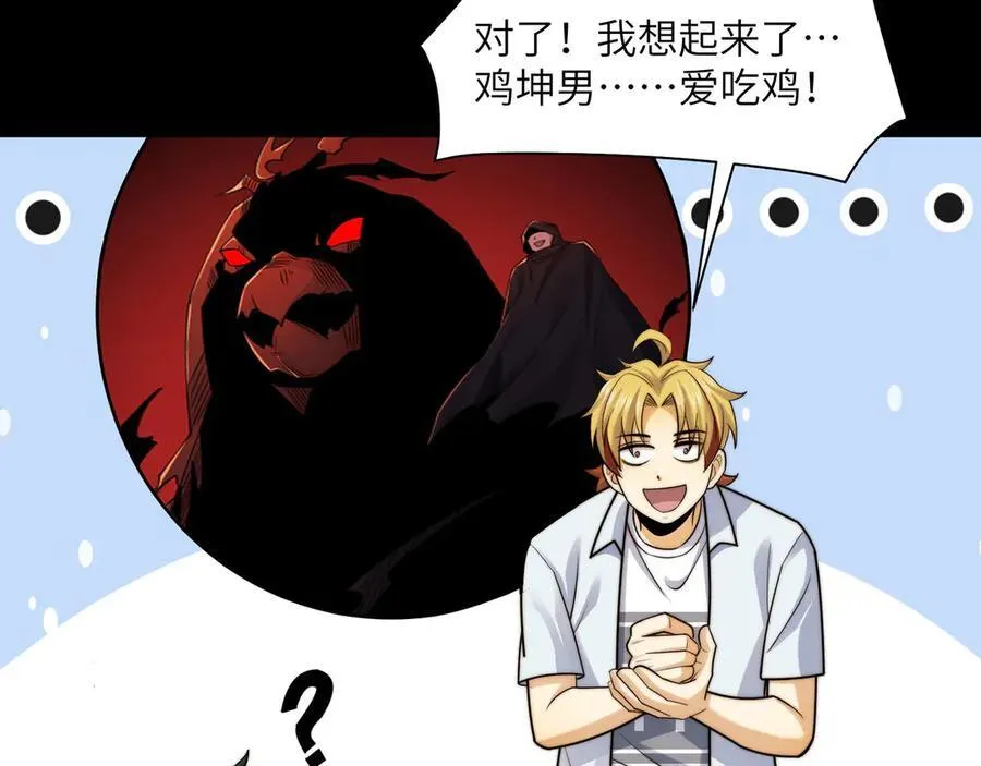 140-重逢夺命三鬼 第110页