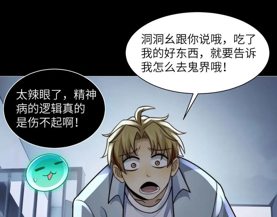140-重逢夺命三鬼 第115页