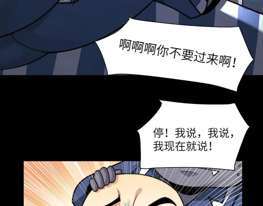 140-重逢夺命三鬼 第118页