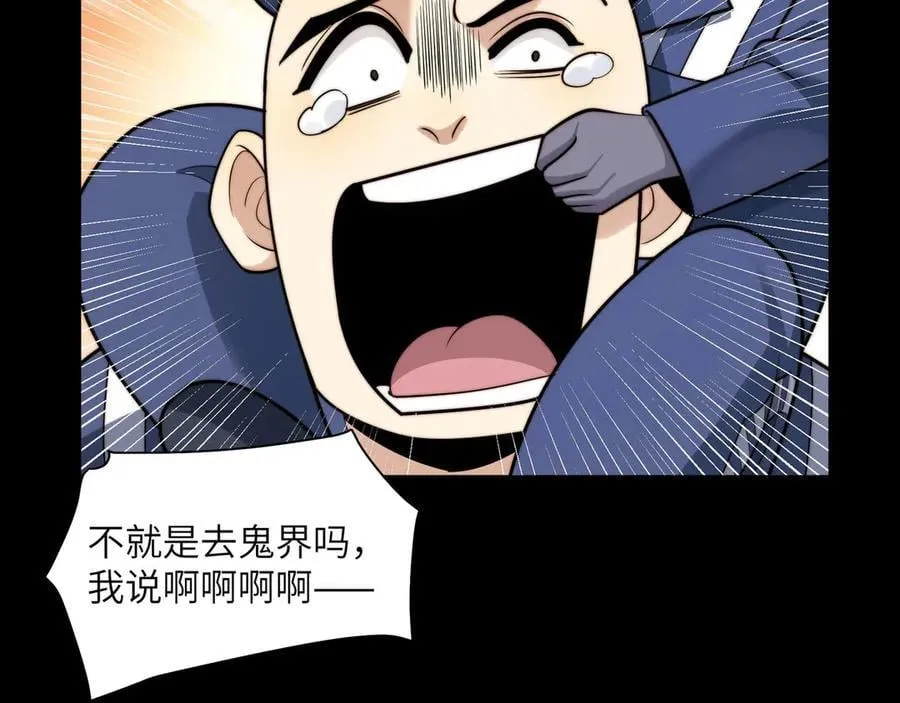 140-重逢夺命三鬼 第119页