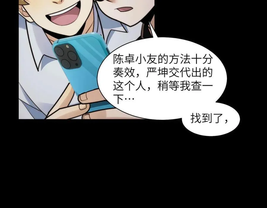 140-重逢夺命三鬼 第123页