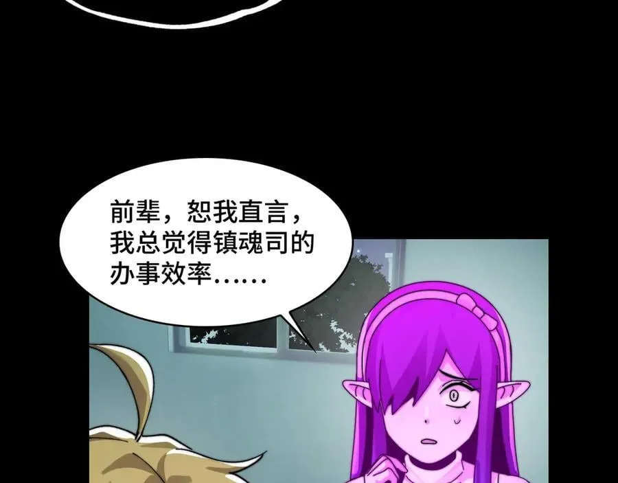 141-剥魂 第28页